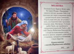 Образок  Різдво з овечками ( 50шт. )